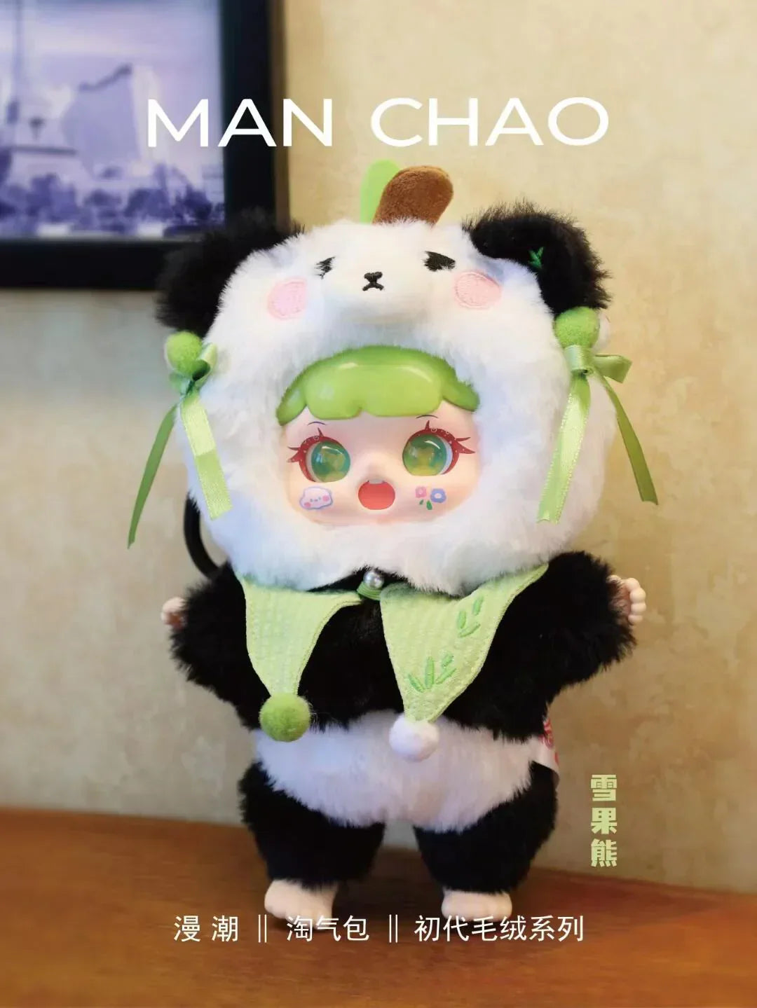TAOQIBAO's First-generation Plush Series Blind box