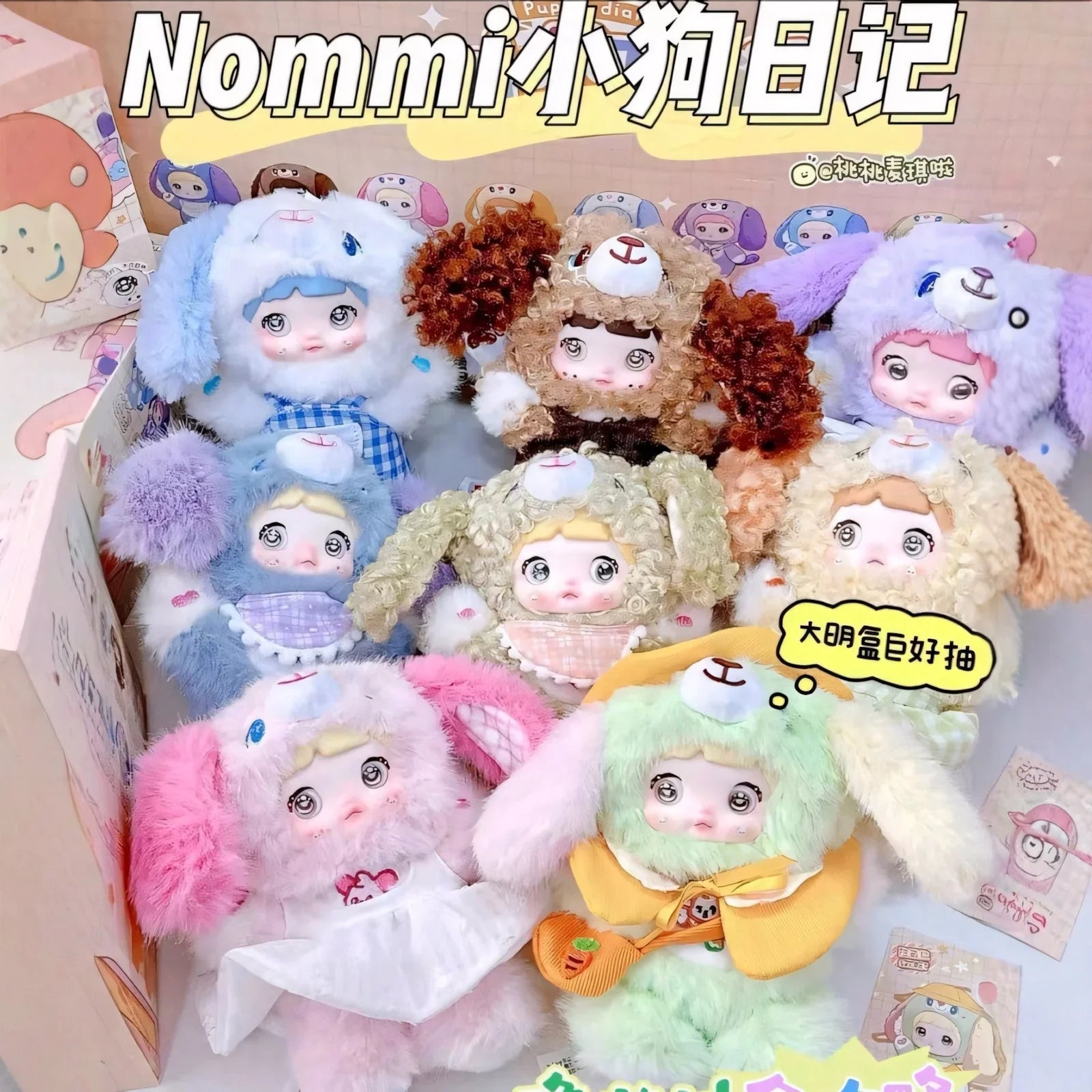 Nommi-V5 강아지 다이어리 시리즈 봉제 블라인드 박스 