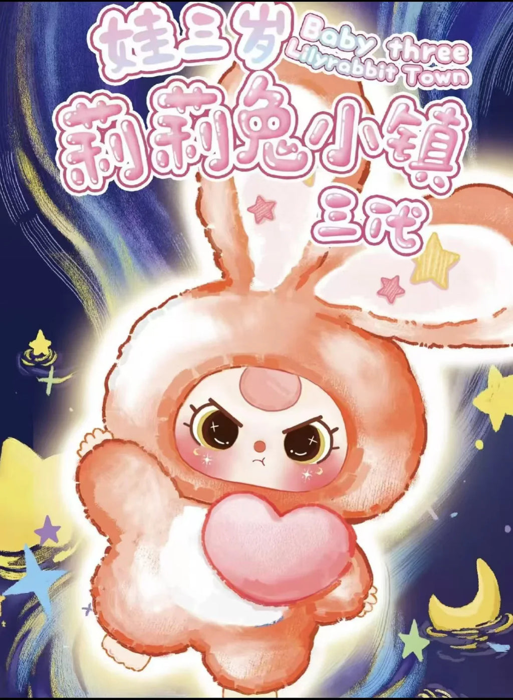 베이비 쓰리 V3 릴리래빗 타운 플러시 블라인드 박스 