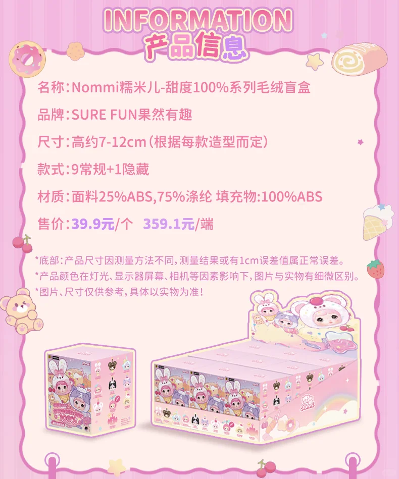Nommi-100% 스위트니스 시리즈 플러시 블라인드 박스 