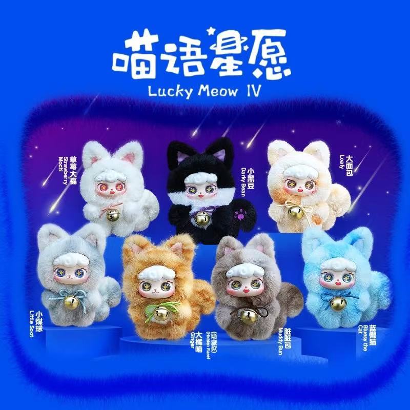 럭키 미야오 IV 플러시 시리즈 - 헤드 블라인드 박스